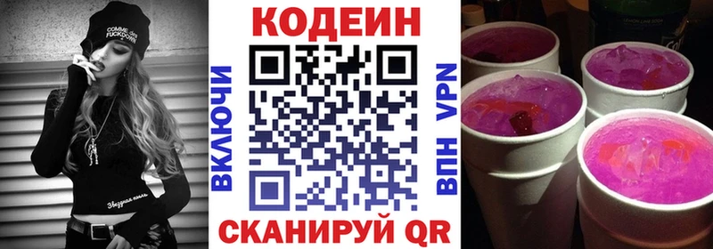 Кодеин Purple Drank  купить закладку  Краснокаменск 