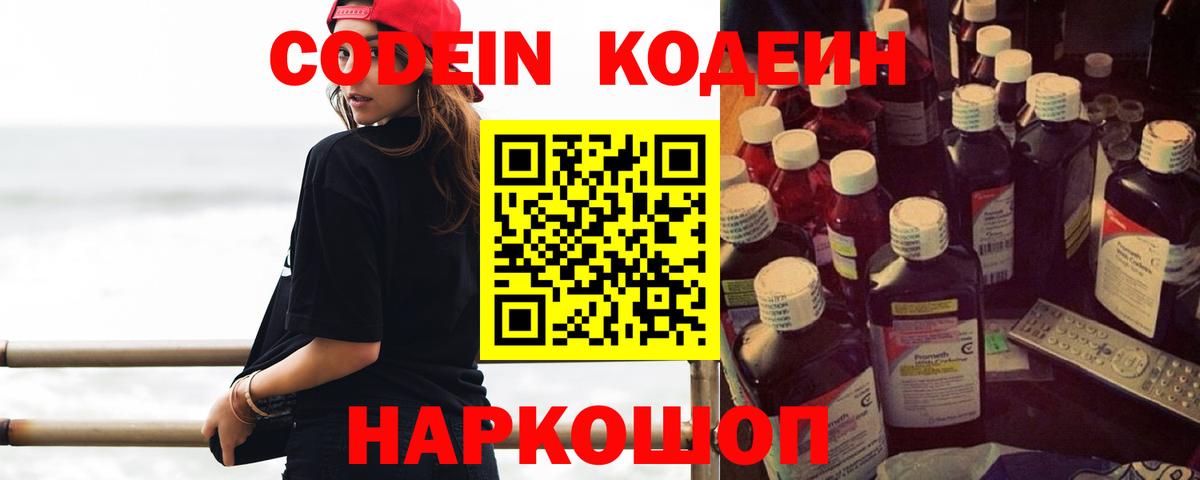 Codein Purple Drank Краснокаменск