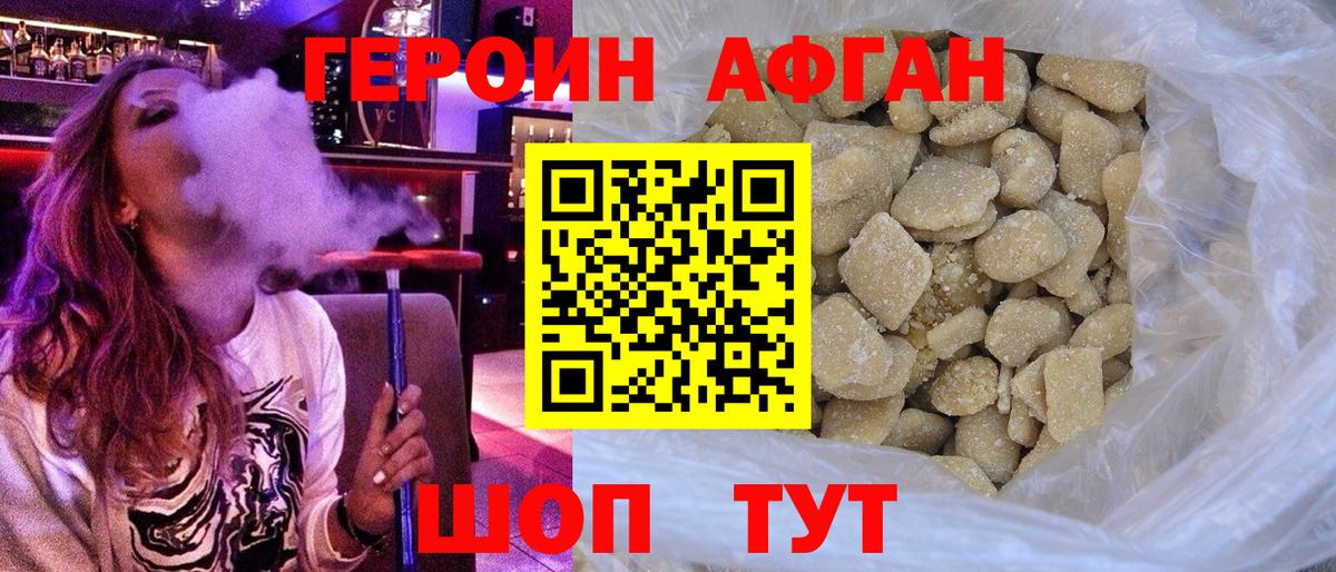 ГЕРОИН афганец  Вход с VPN  Краснокаменск 