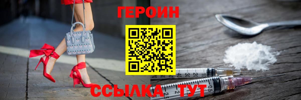 ГЕРОИН герыч Краснокаменск