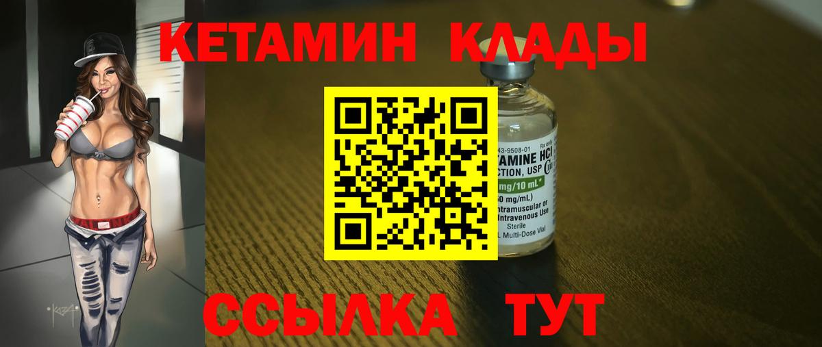 КЕТАМИН ketamine  Вход с VPN  Кетамин VHQ  Краснокаменск 