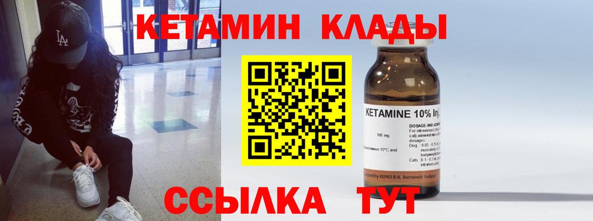КЕТАМИН VHQ Краснокаменск