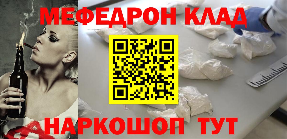 Меф мука Краснокаменск