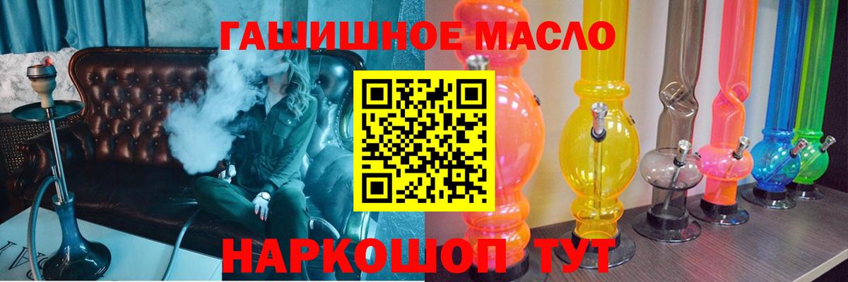 ТГК THC oil Краснокаменск