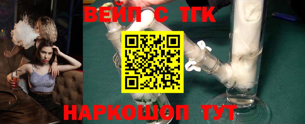 ТГК вейп с тгк  Дистиллят ТГК жижа  KRAKEN ТОР  Вход с VPN  Краснокаменск 